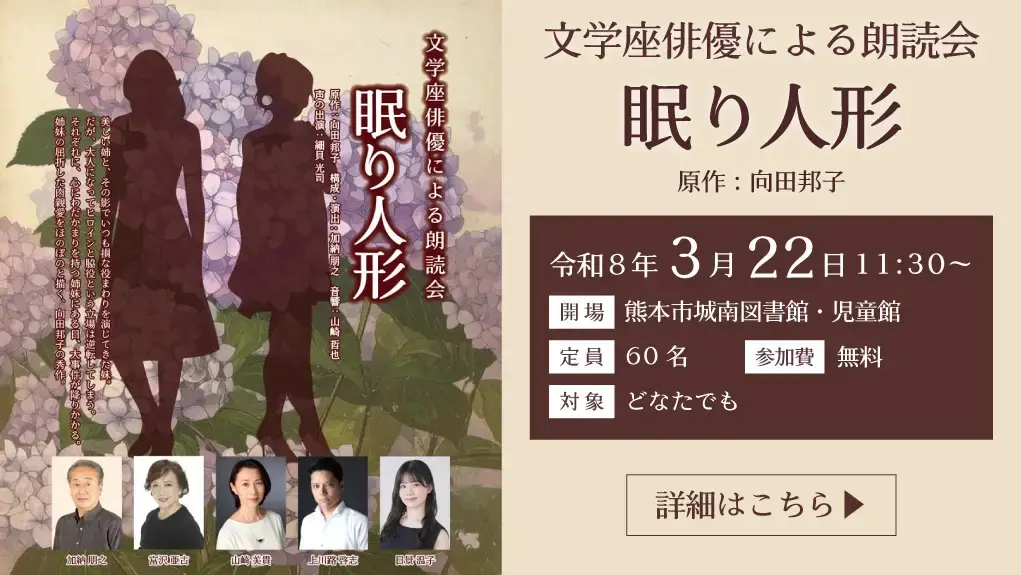 城南図書館児童館 文学座俳優による朗読会 眠り人形