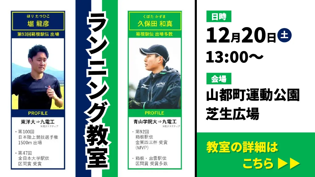 山都町運動公園 第2回ランニング教室
