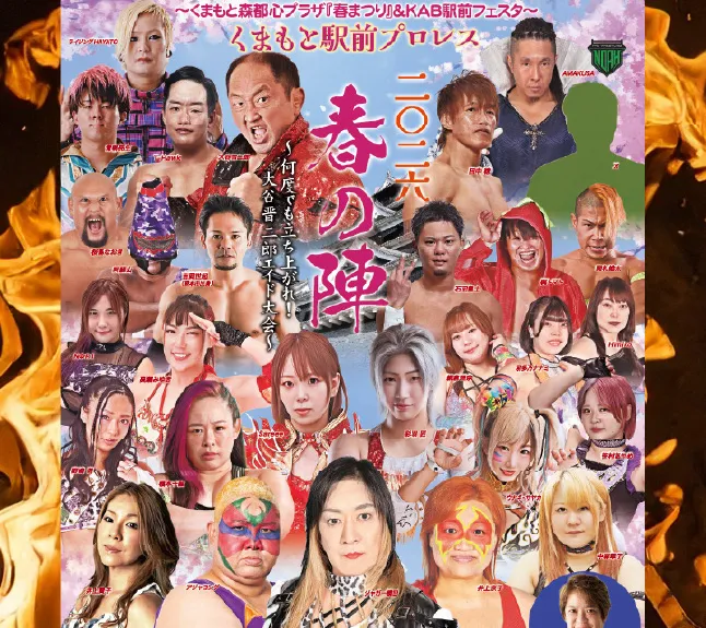 くまもと森都心プラザ くまもと駅前プロレス2026 春の陣