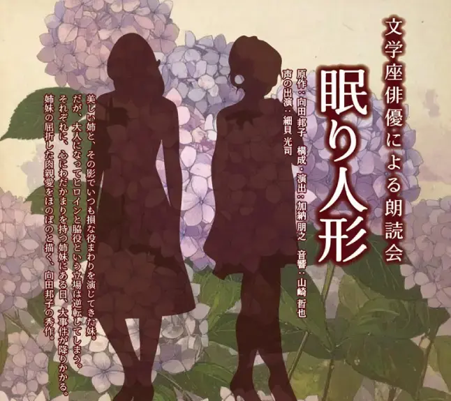 城南図書館児童館 文学座俳優による朗読会 眠り人形