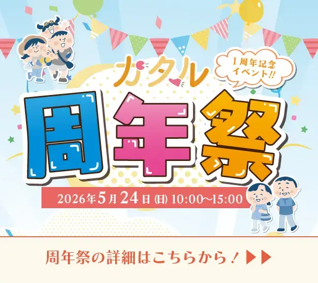 益城町地域共生センターカタル 周年祭