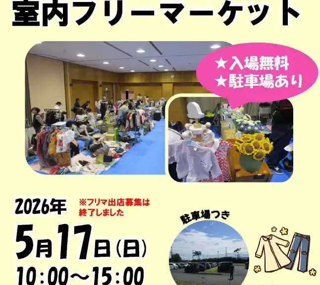 熊本市東部交流センター 室内フリーマーケット