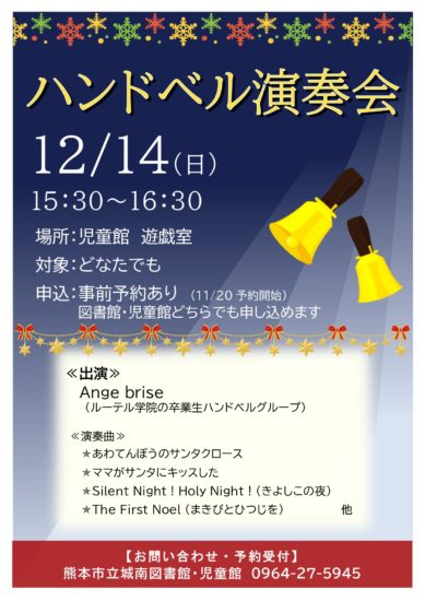 ハンドベル演奏会