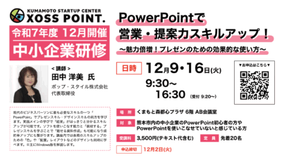 PowerPointで営業・提案力スキルアップ！