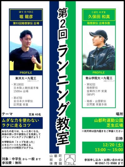 第2回ランニング教室