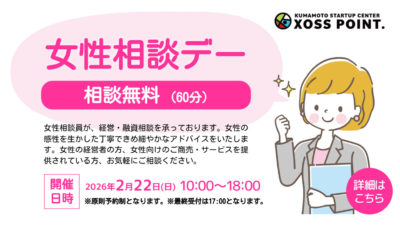 女性のためのビジネス相談会