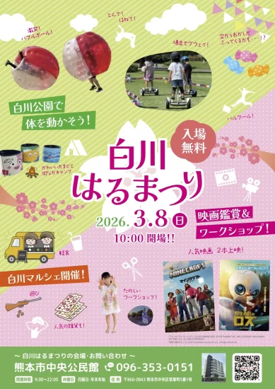 中央公民館 白川春まつり